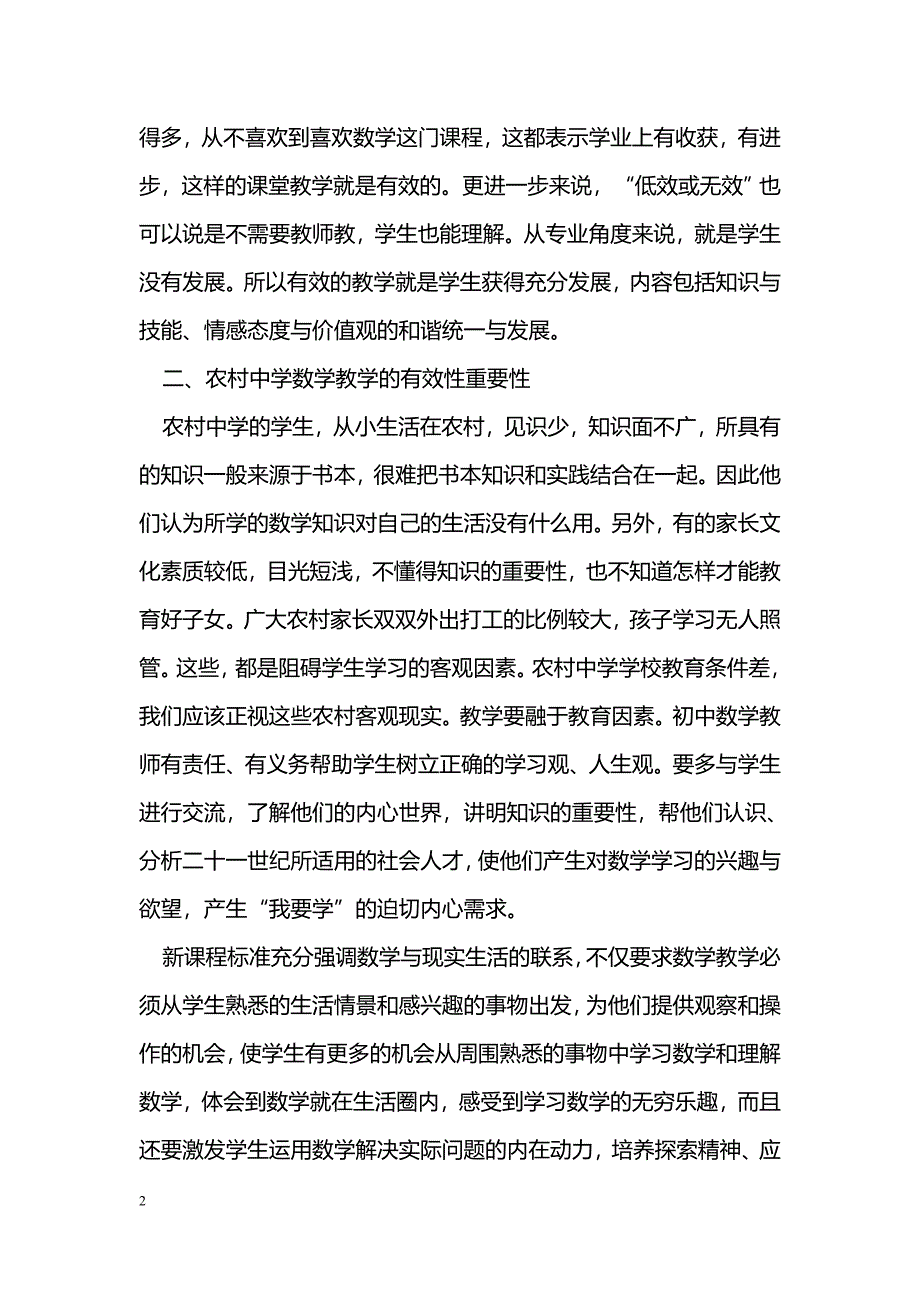 农村中学数学教学有效性的思考_第2页