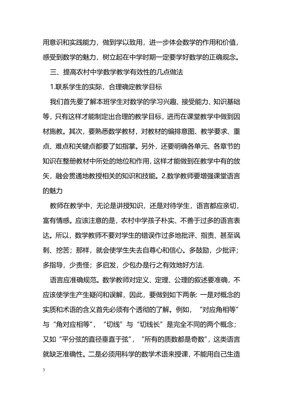 农村中学数学教学有效性的思考_第3页