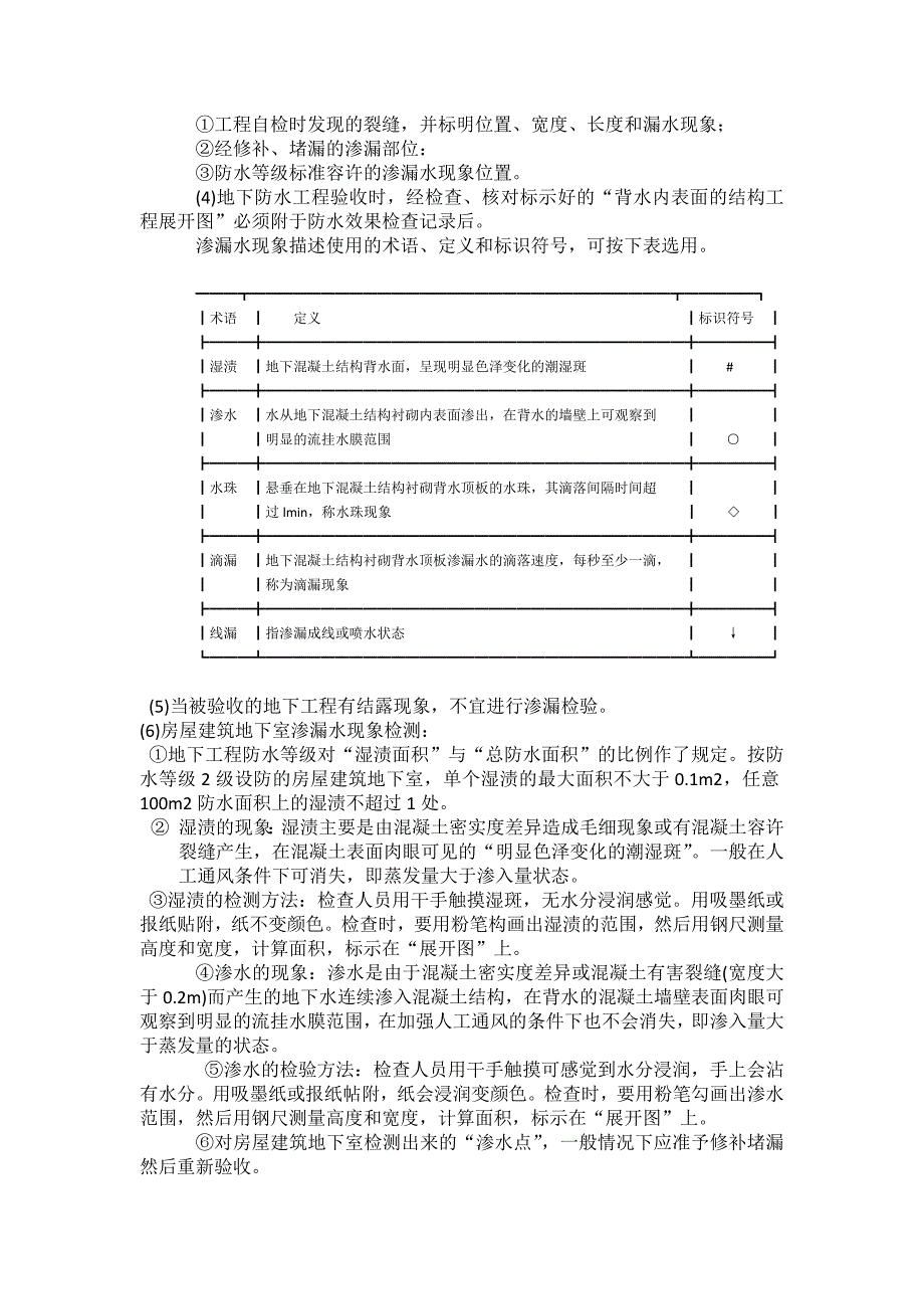 【2017年整理】地下工程防水效果检查记录_第2页