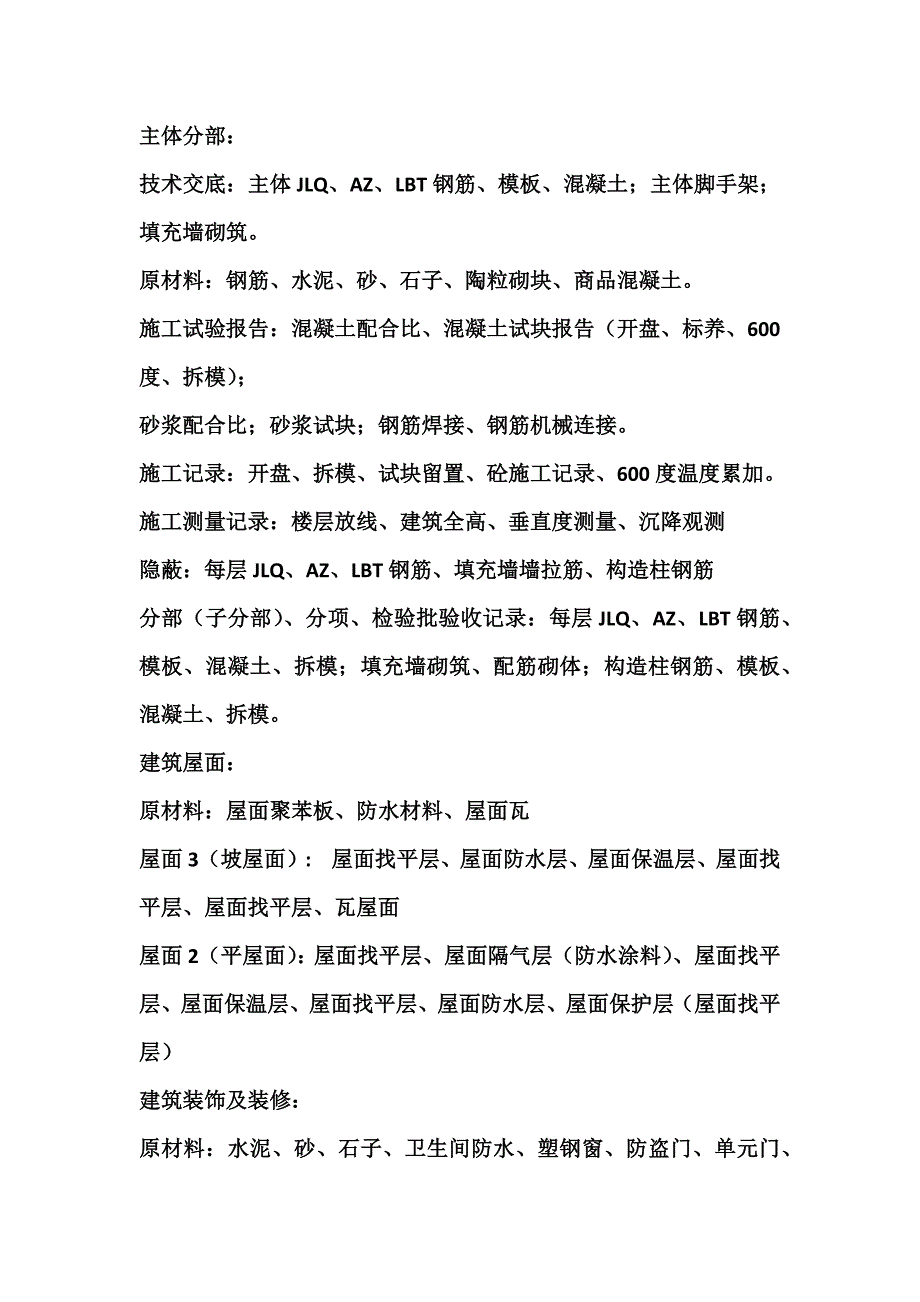 【2017年整理】地下工程防水效果检查记录_第4页