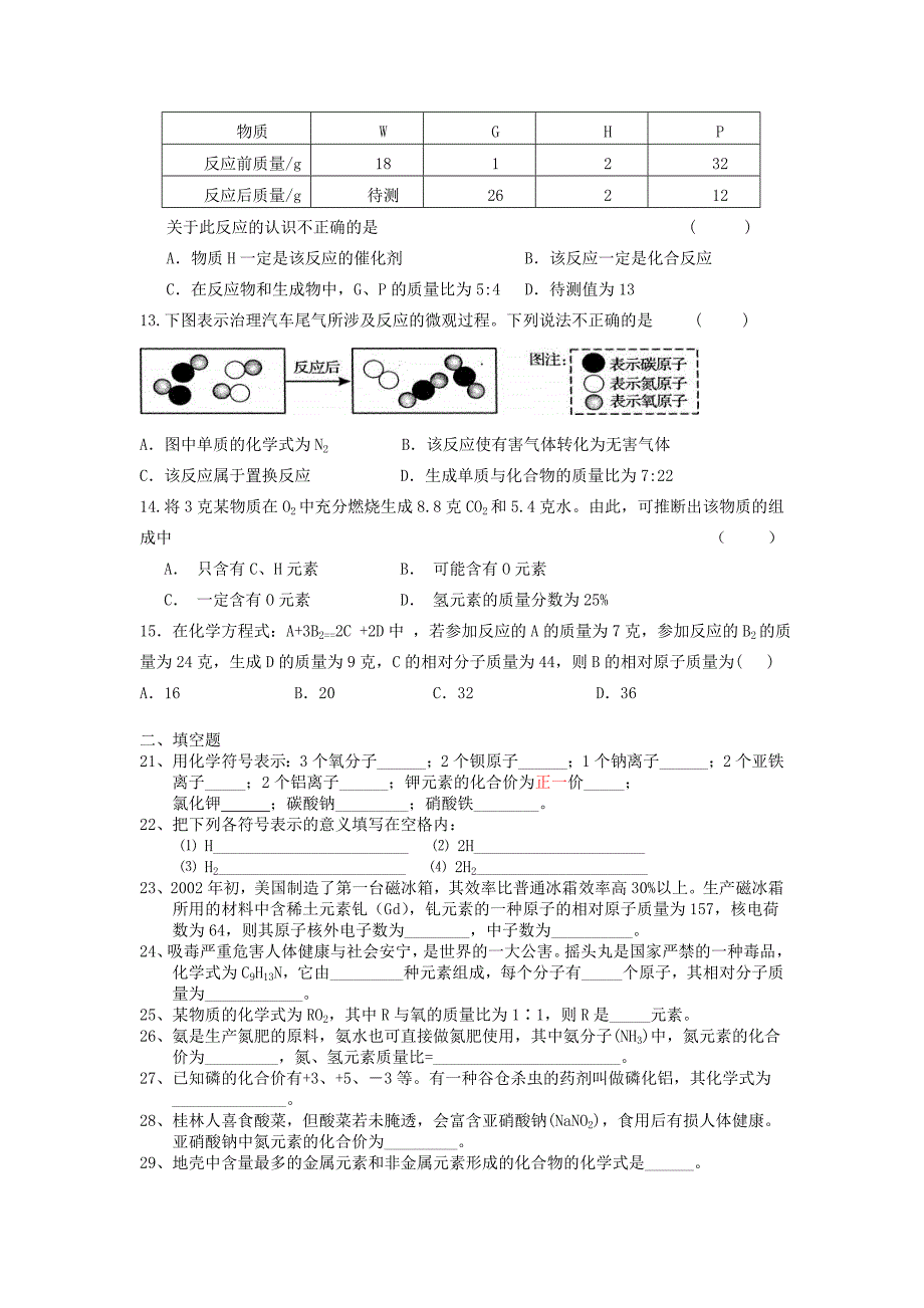 【2017年整理】第三单元 物质构成的奥秘 练习_第4页