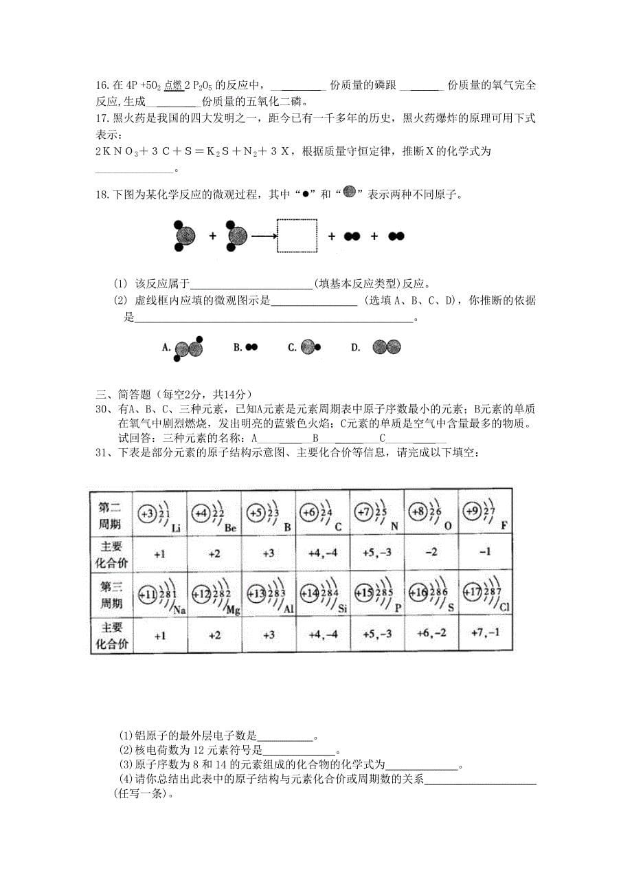 【2017年整理】第三单元 物质构成的奥秘 练习_第5页