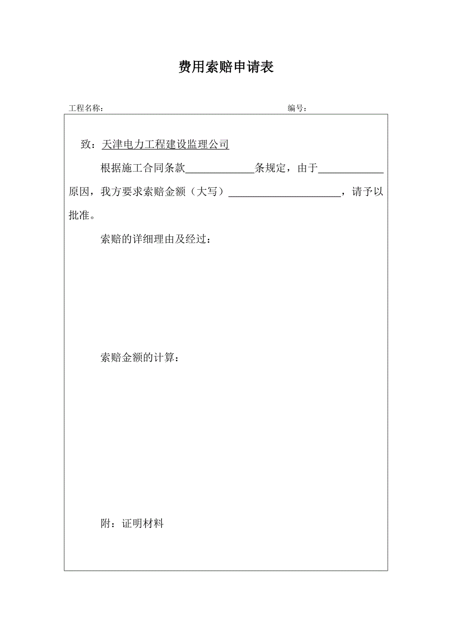 【2017年整理】费用索赔处理程序_第4页