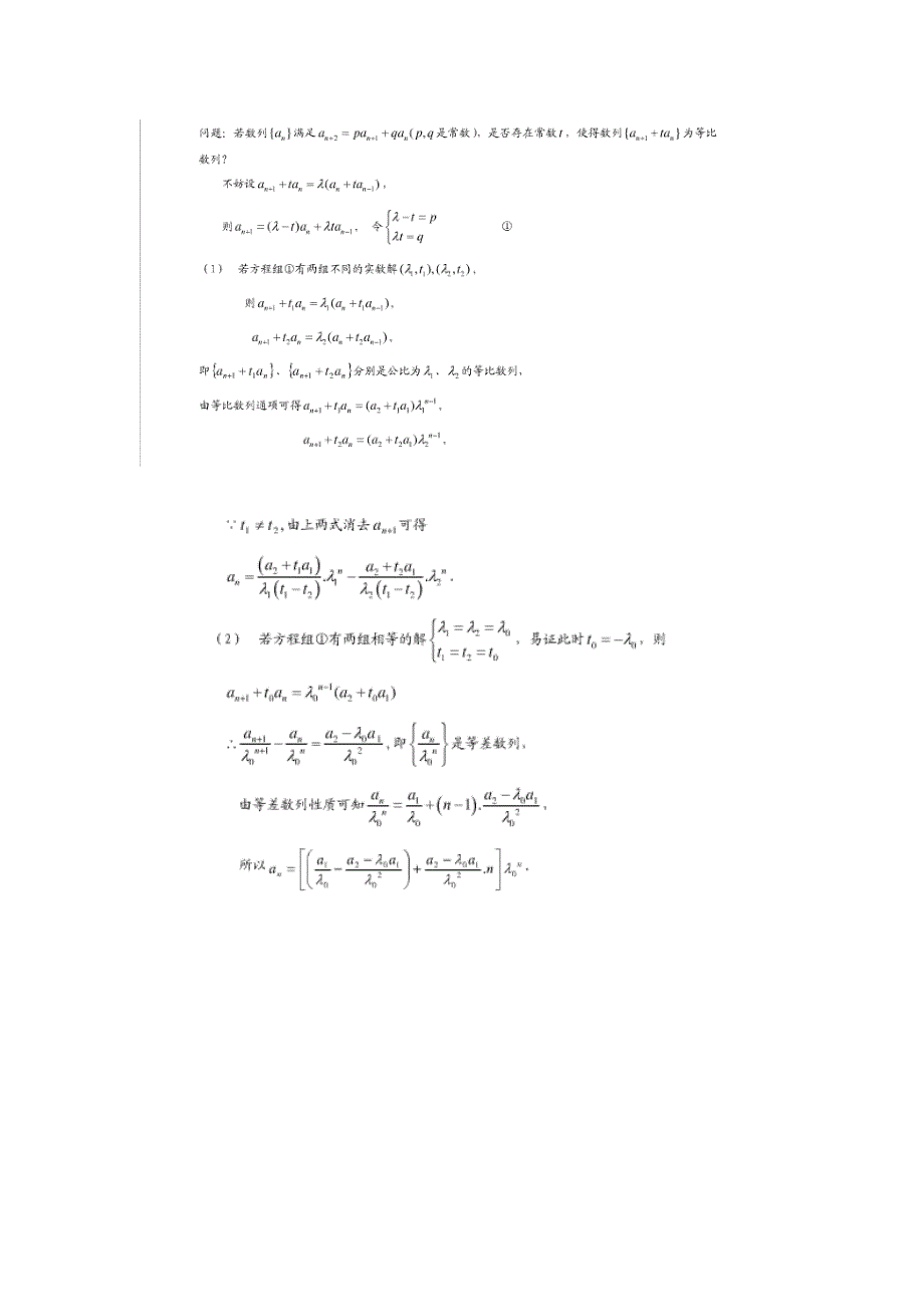 【2017年整理】二阶递推数列特征方程_第1页