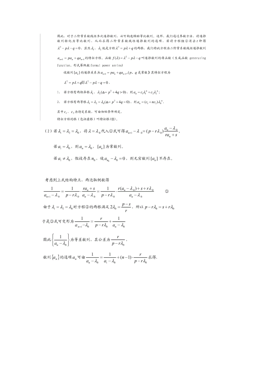 【2017年整理】二阶递推数列特征方程_第2页
