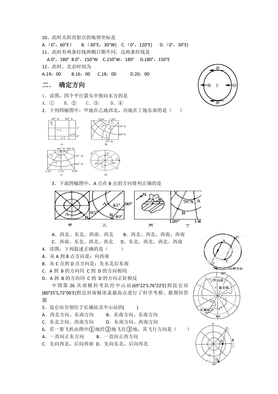 【2017年整理】地球部分第二次巩固练习_第2页