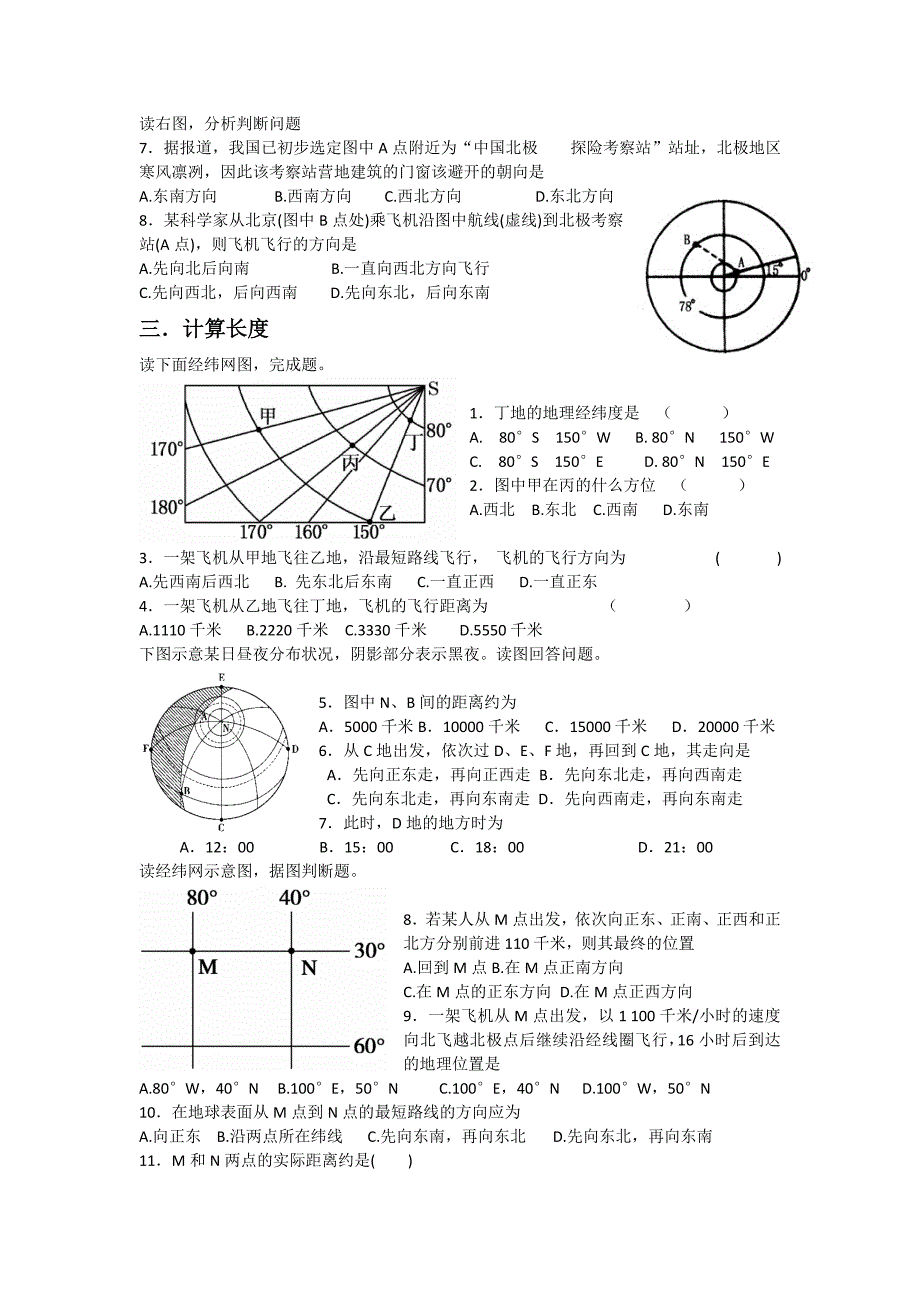 【2017年整理】地球部分第二次巩固练习_第3页