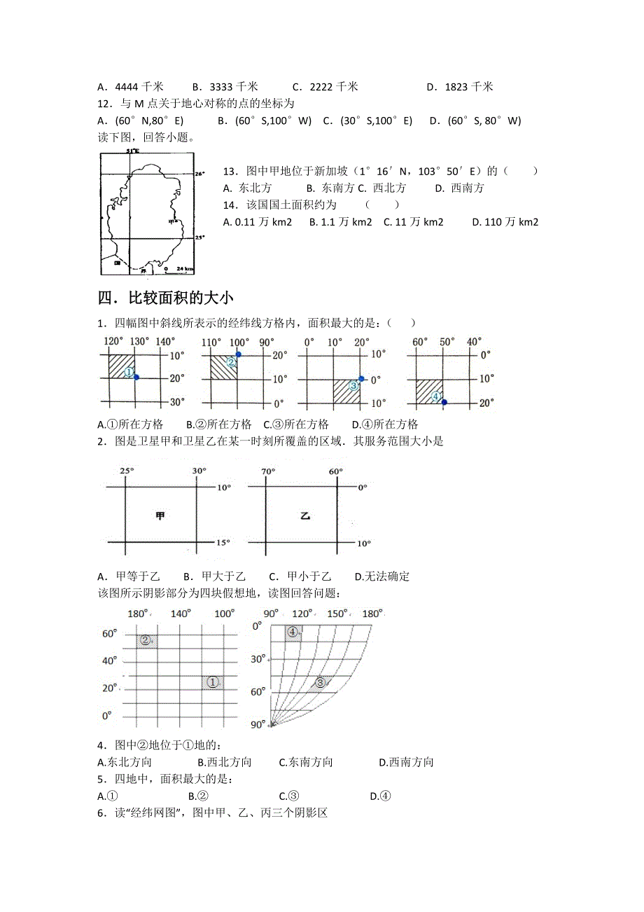 【2017年整理】地球部分第二次巩固练习_第4页