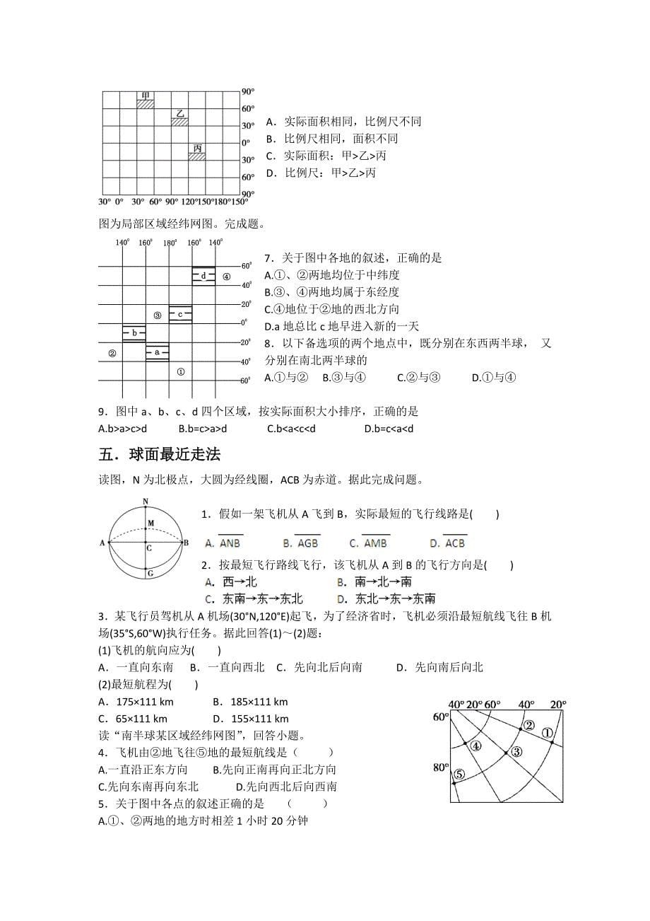 【2017年整理】地球部分第二次巩固练习_第5页