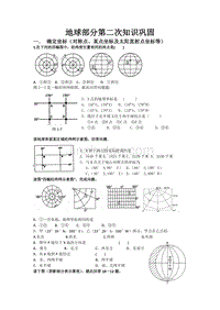 【2017年整理】地球部分第二次巩固练习