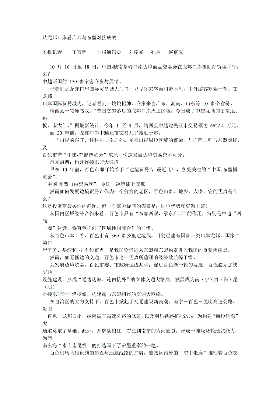 【2017年整理】从龙邦口岸看广西与东盟对接成效_第1页