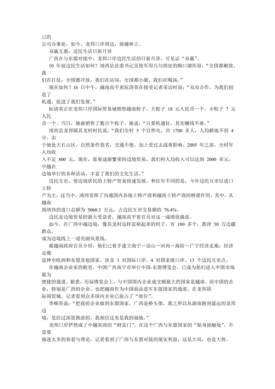 【2017年整理】从龙邦口岸看广西与东盟对接成效_第3页