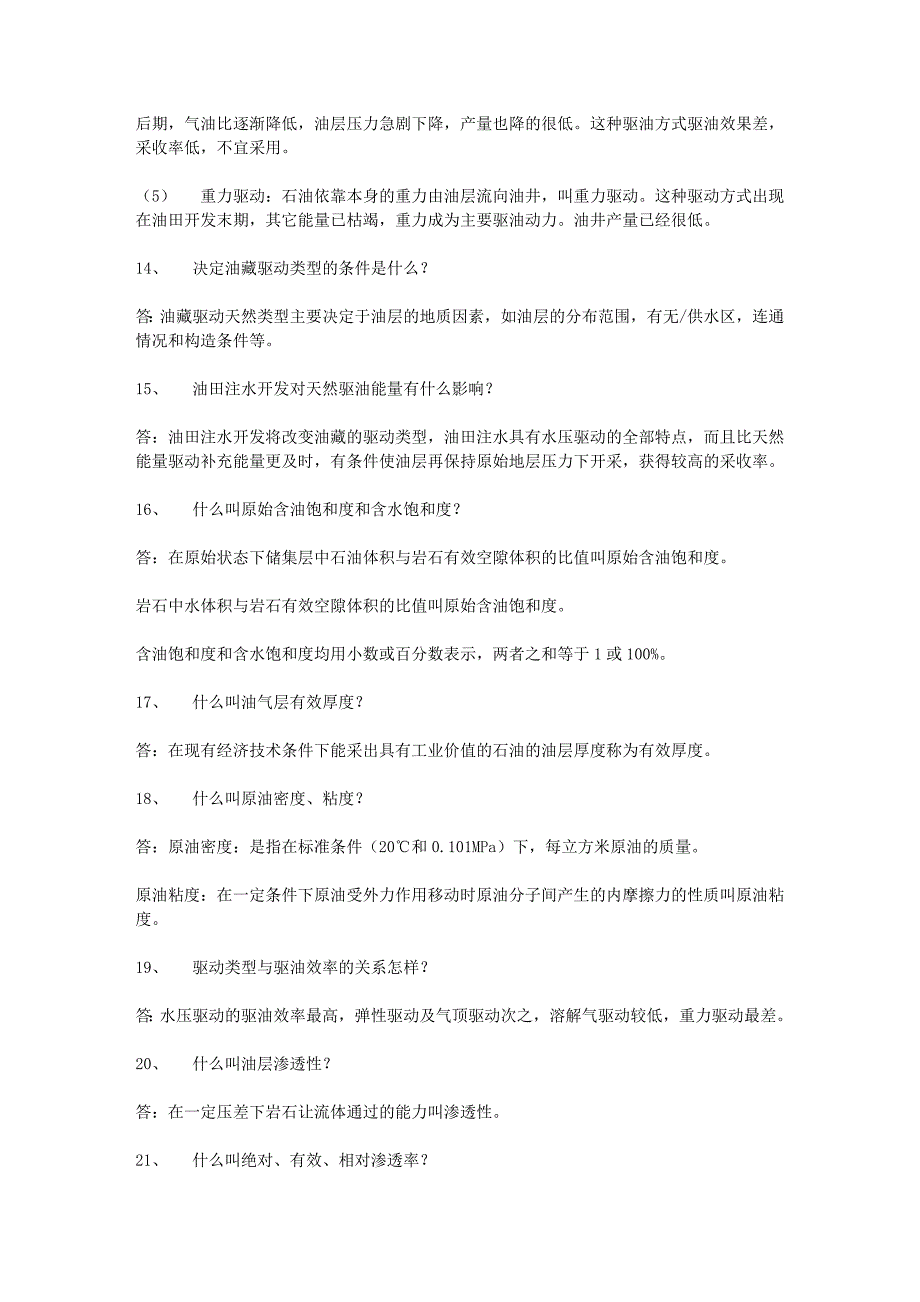 【2017年整理】采油厂地质技术_第4页