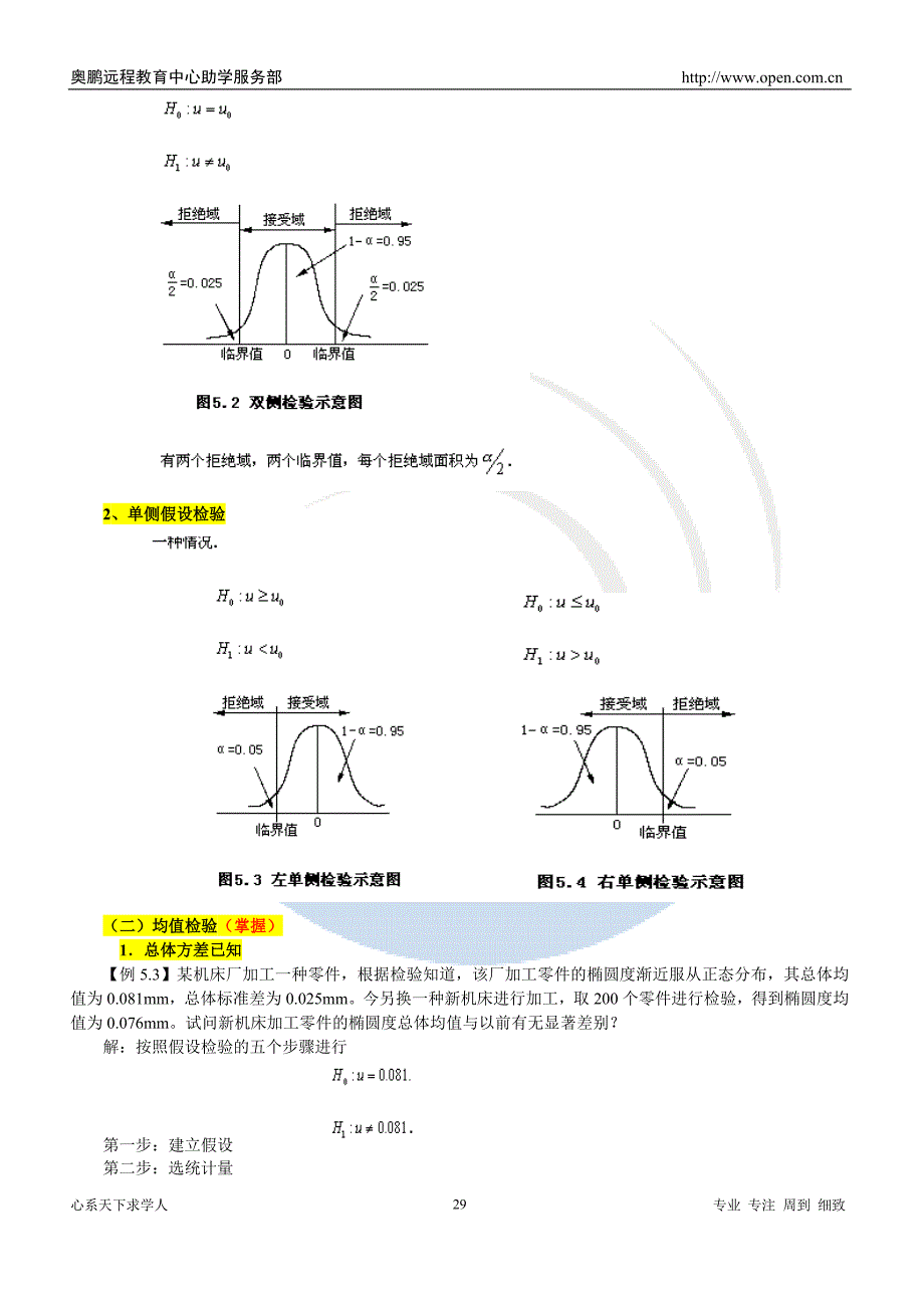 【2017年整理】地大《统计学》第五章 课堂笔记_第2页