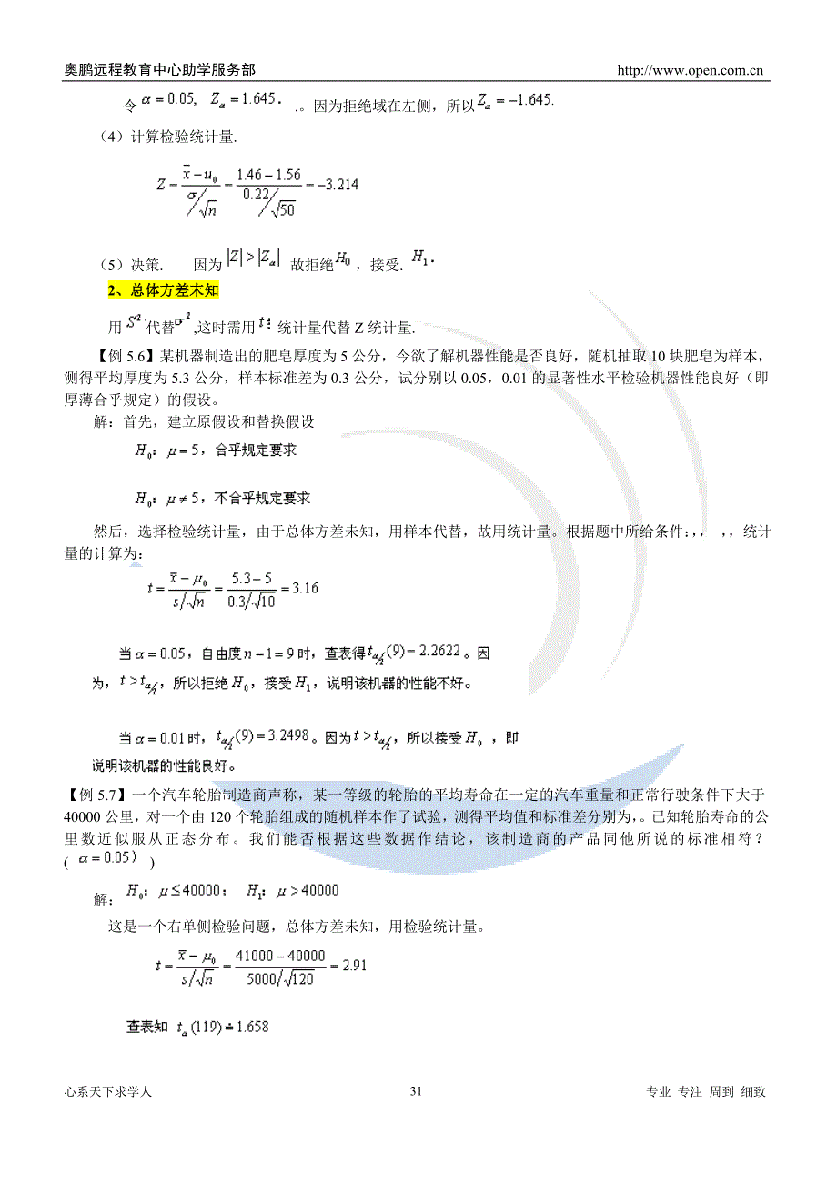 【2017年整理】地大《统计学》第五章 课堂笔记_第4页