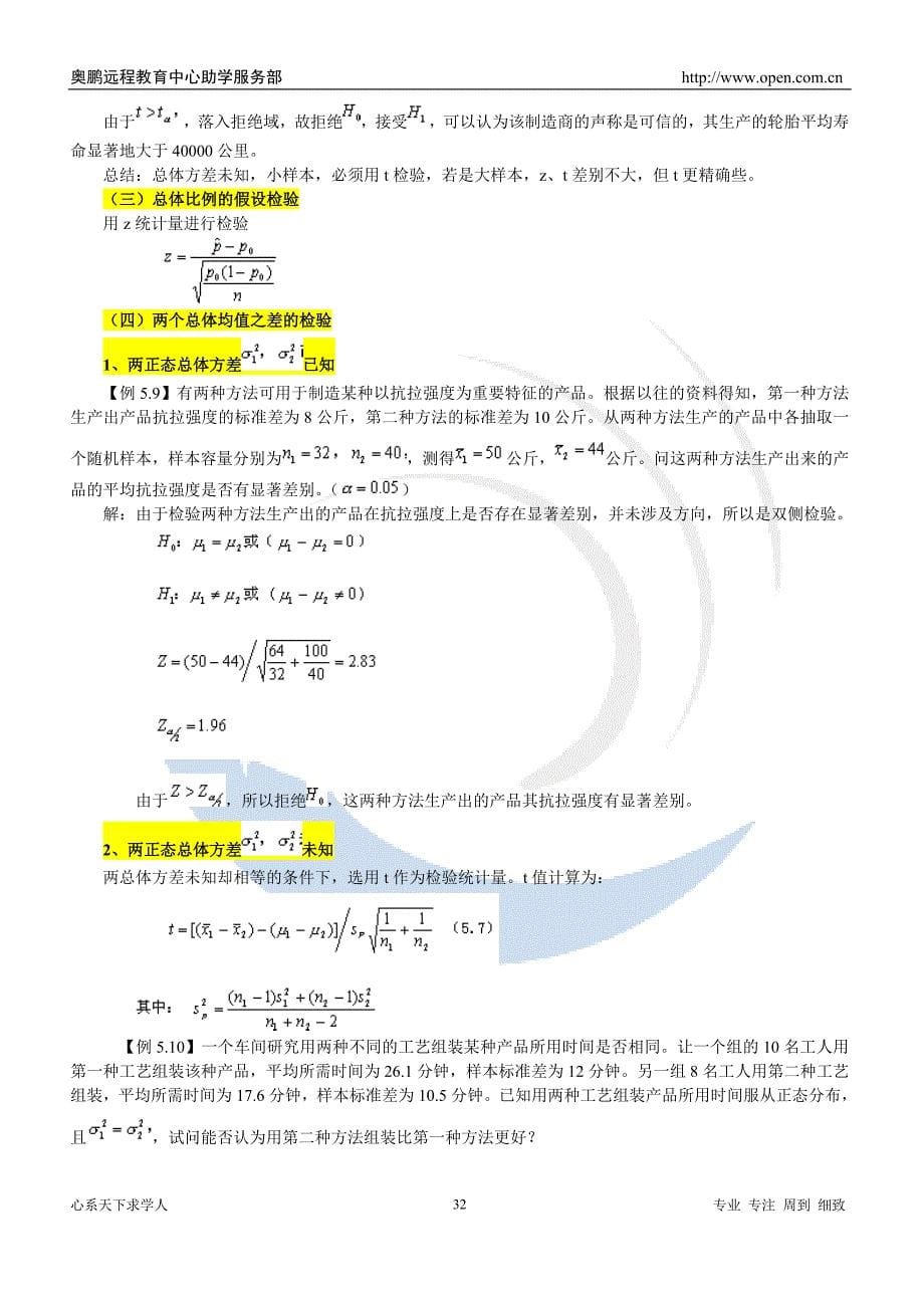 【2017年整理】地大《统计学》第五章 课堂笔记_第5页