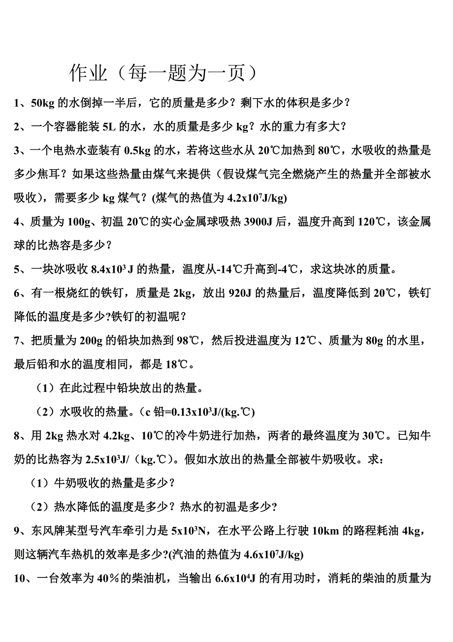 【2017年整理】比热容、热值计算题_第1页