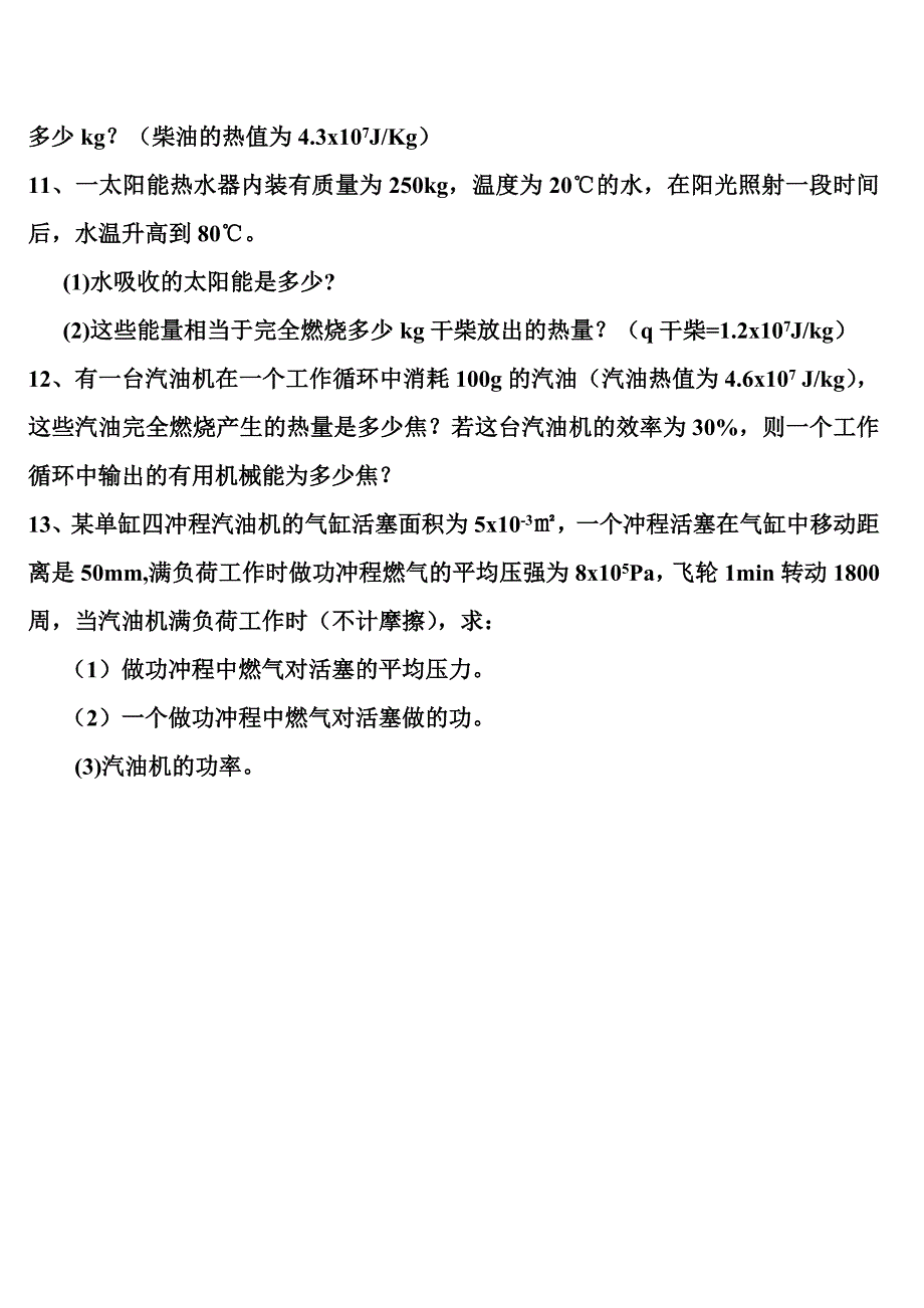 【2017年整理】比热容、热值计算题_第2页