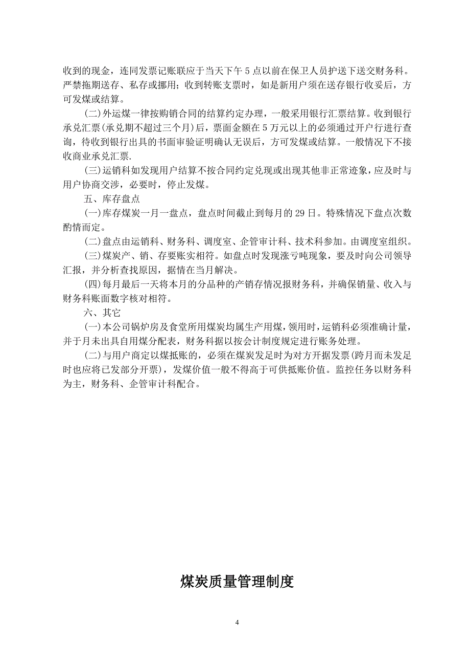 【2017年整理】储装运管理管理规章制度_第4页