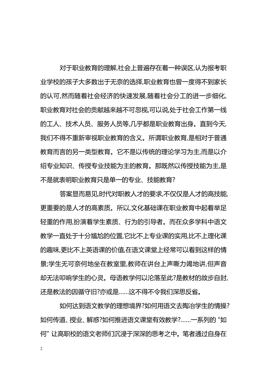 刍议五年制高职校语文课堂教学有效性_第2页