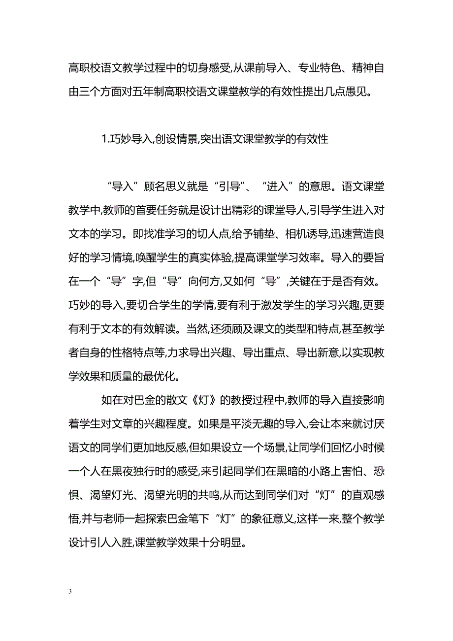 刍议五年制高职校语文课堂教学有效性_第3页