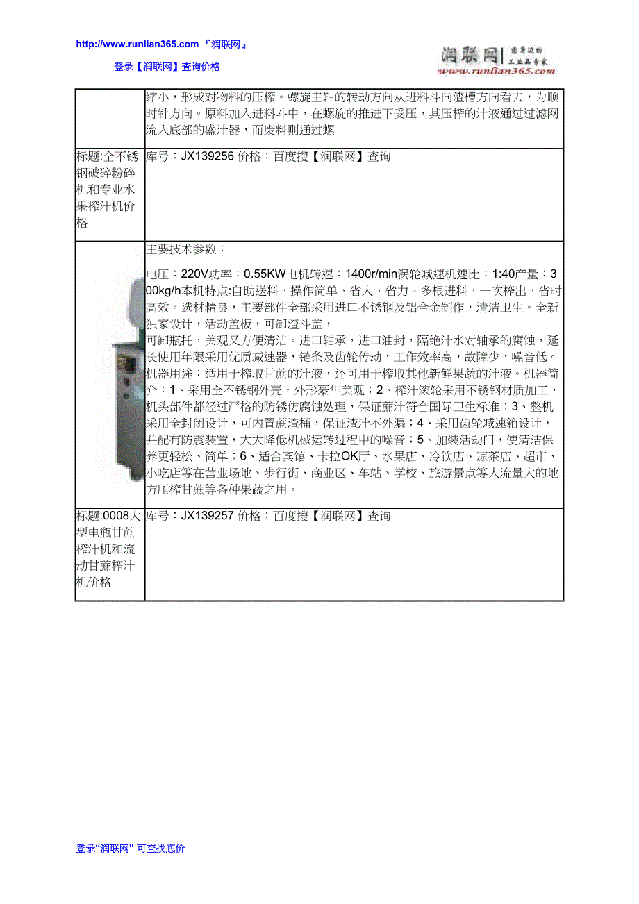 【2017年整理】大型甘蔗榨汁机和ZJ-1小型台式榨汁机价格_第3页