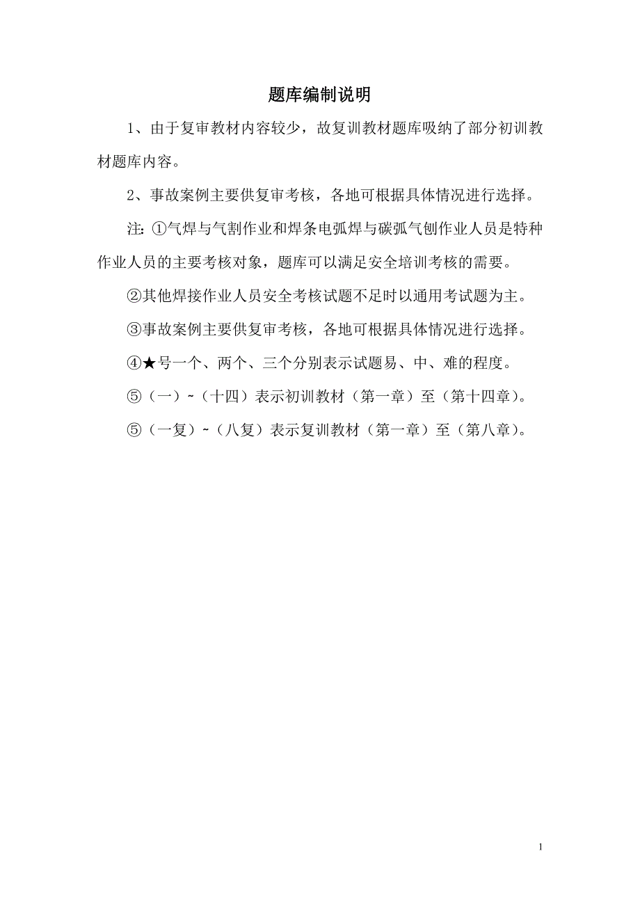 【2017年整理】焊接复训0930(最新)_第1页