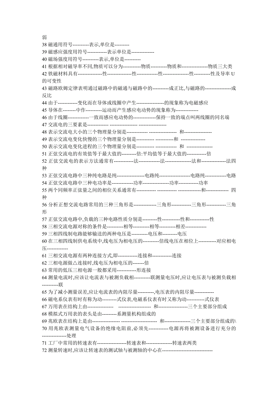 【2017年整理】初级电工填空题_第2页