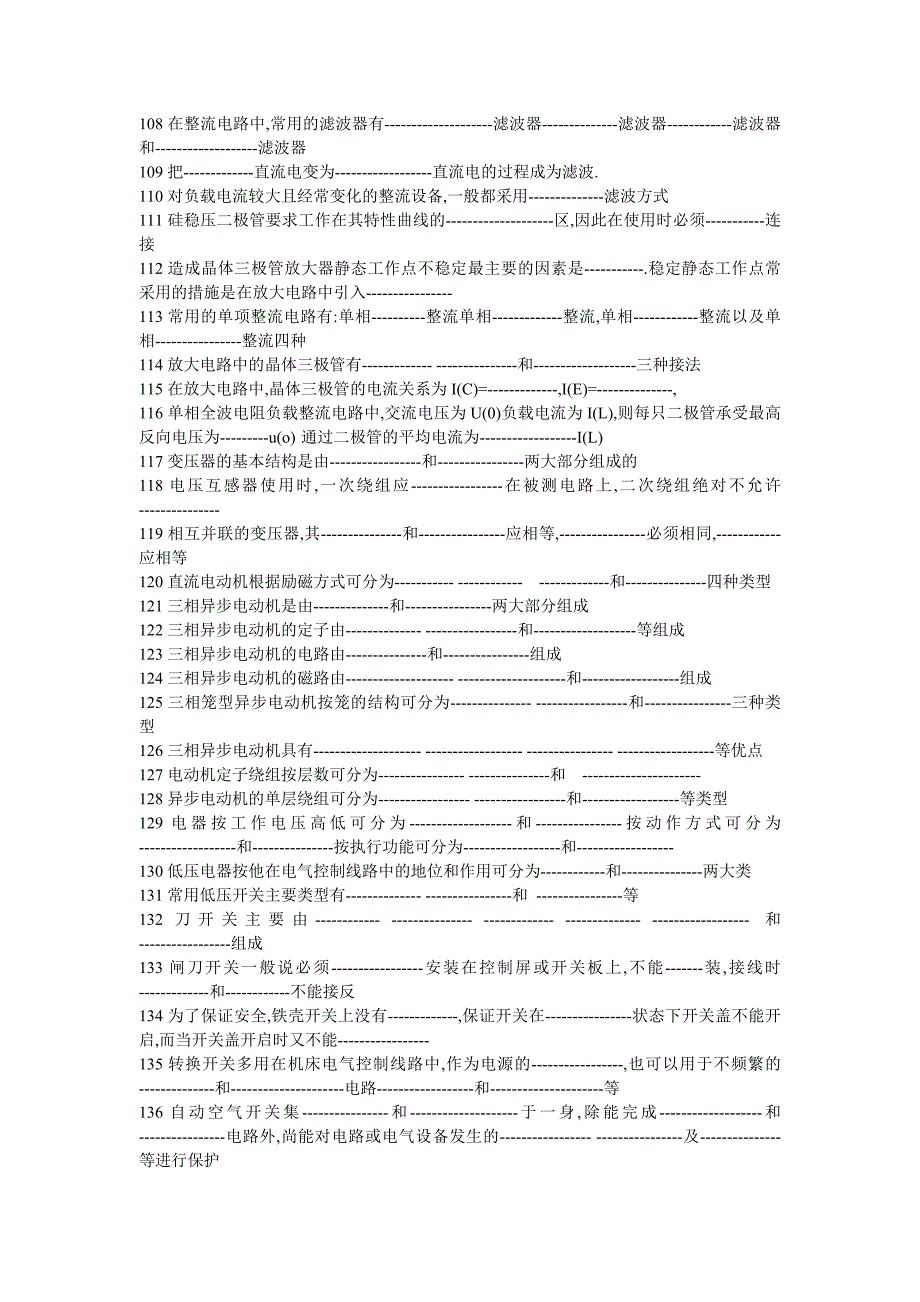 【2017年整理】初级电工填空题_第4页