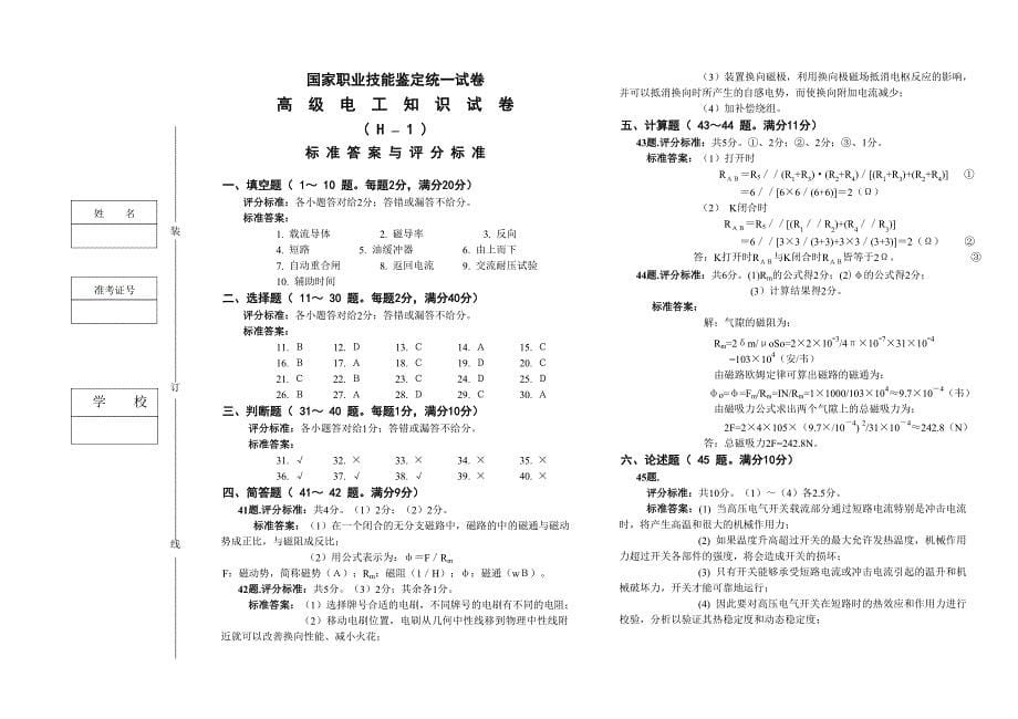 【2017年整理】电工(高理)H-01_第5页