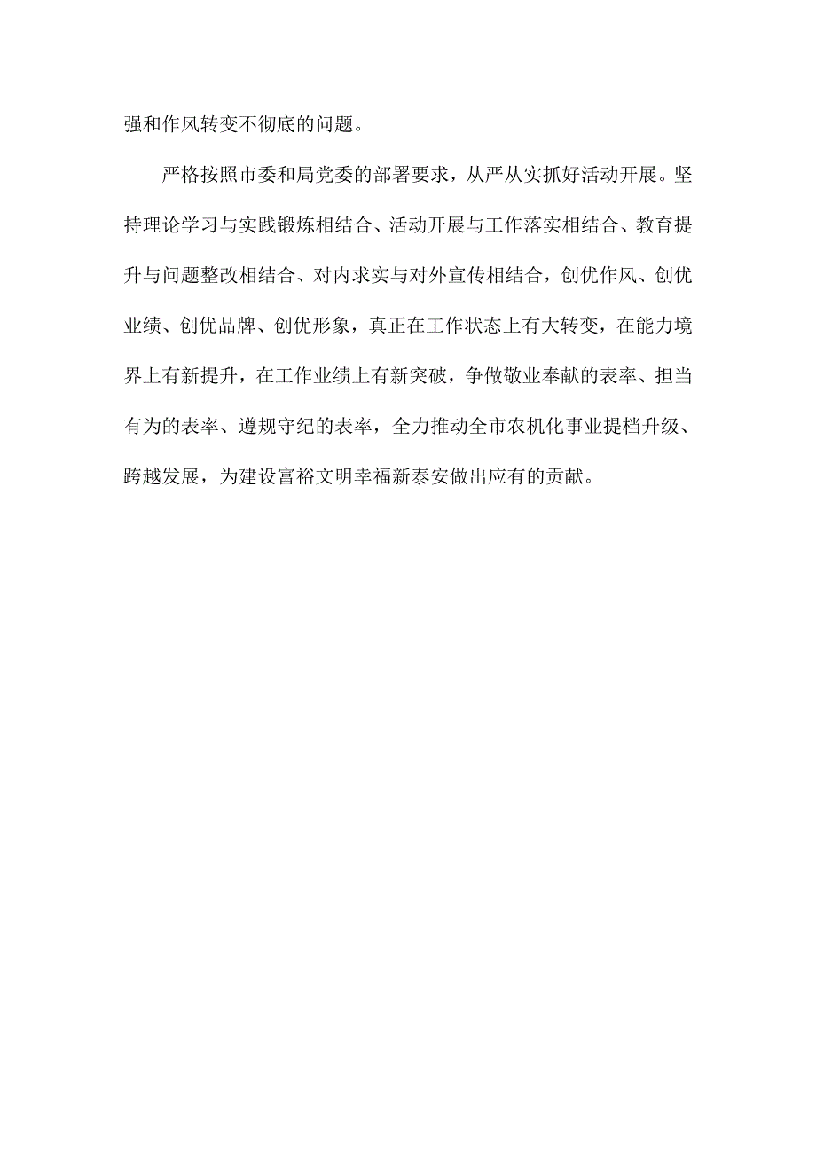 市农机局“重效率、勇担当、作表率”主题活动动员会讲话稿_第2页