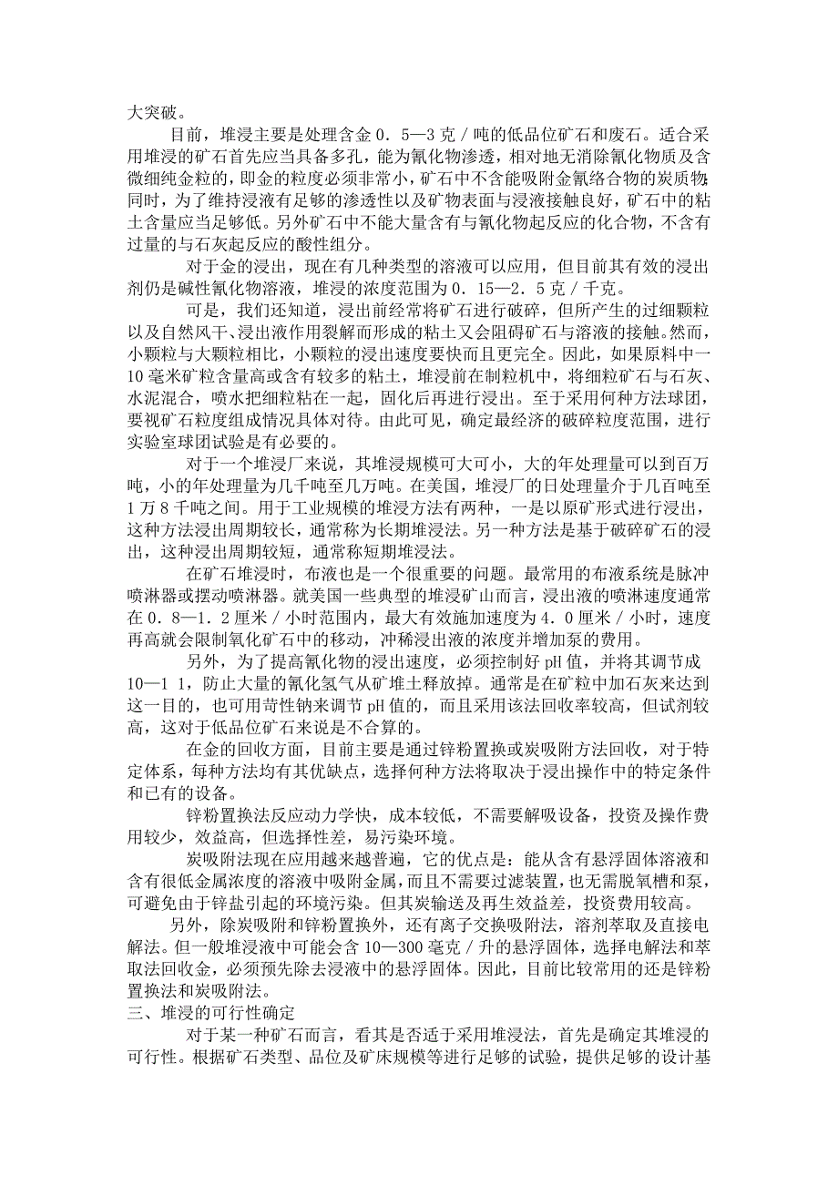 【2017年整理】堆浸技术及其可行性的确定_第2页