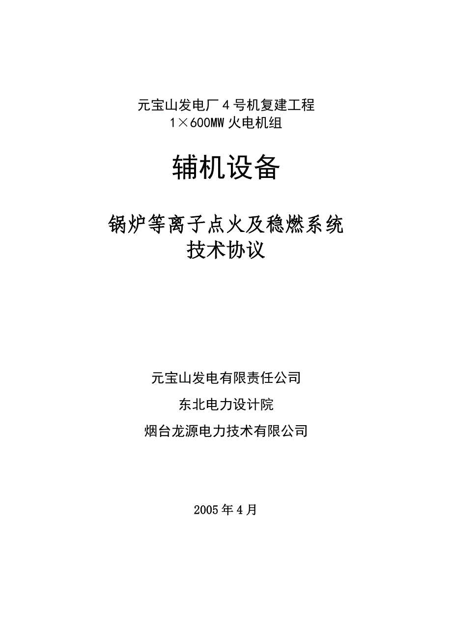 【2017年整理】等离子点火协议_第1页