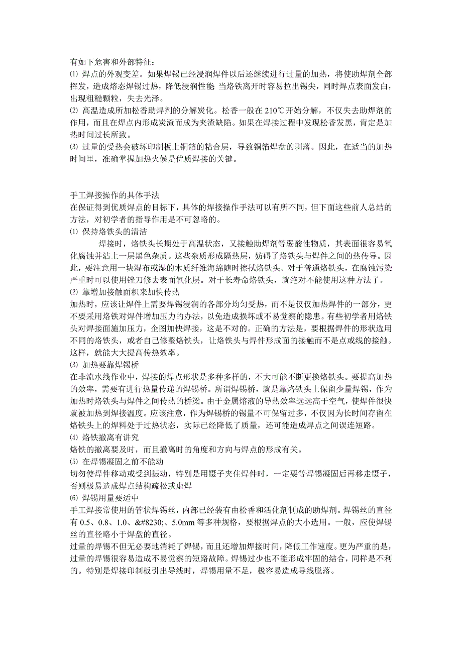 【2017年整理】电路板焊接方法_第2页