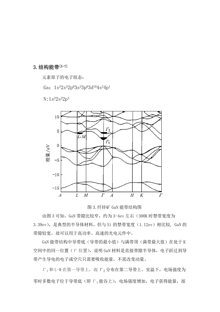 【2017年整理】关于氮化镓的晶体学_第4页