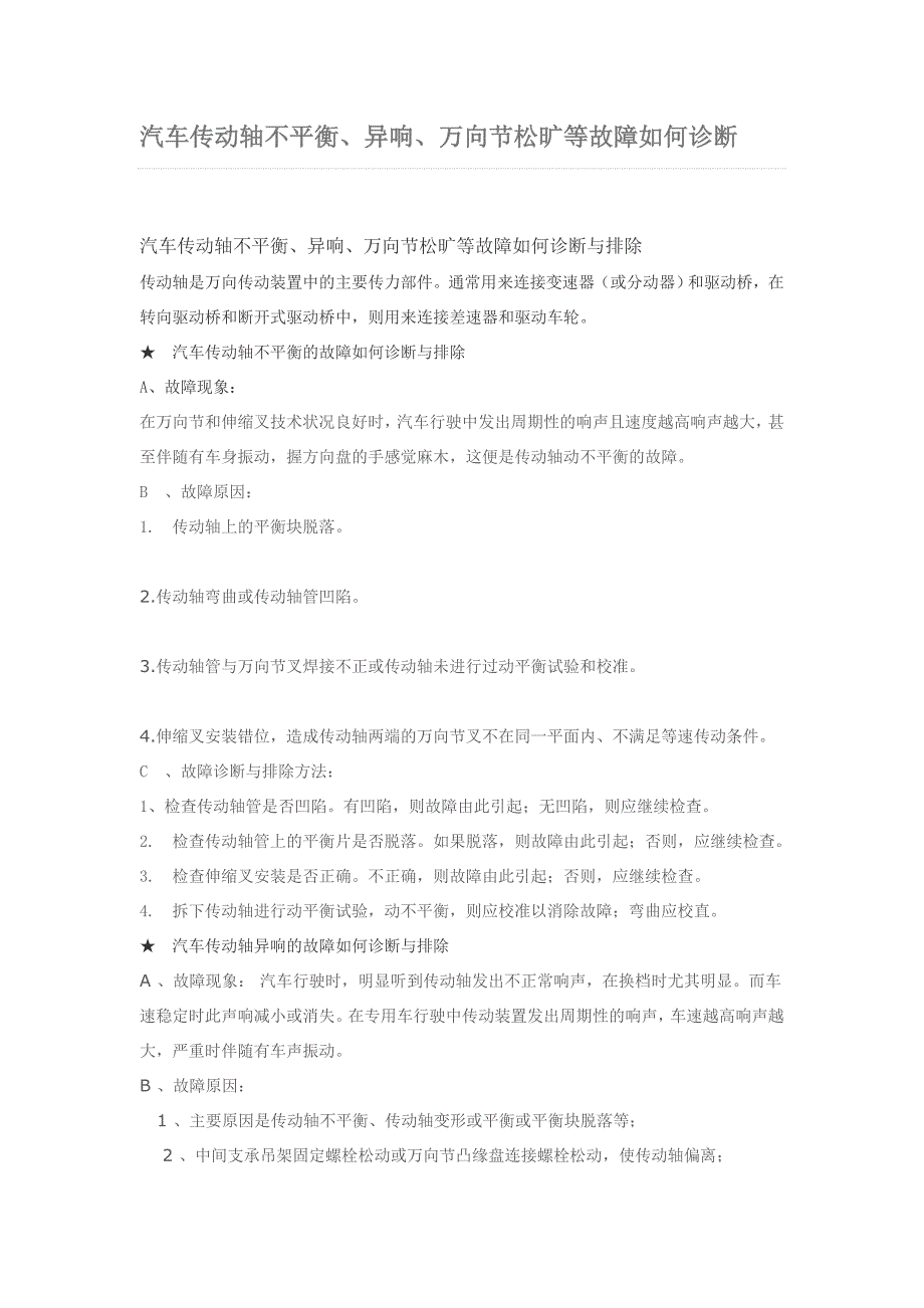 【2017年整理】汽车传动轴不平衡_第1页