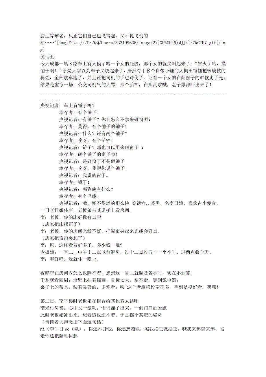 【2017年整理】贵州加四川笑话_第2页