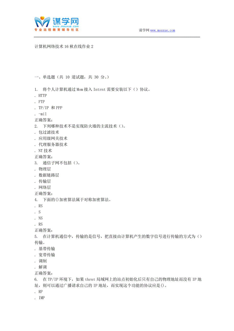 【2017年整理】东北师范计算机网络技术16秋在线作业2_第1页