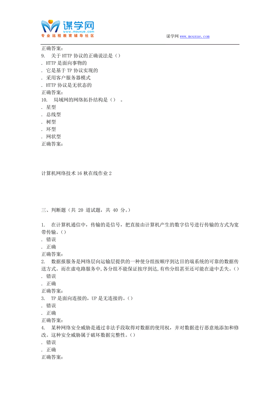 【2017年整理】东北师范计算机网络技术16秋在线作业2_第4页