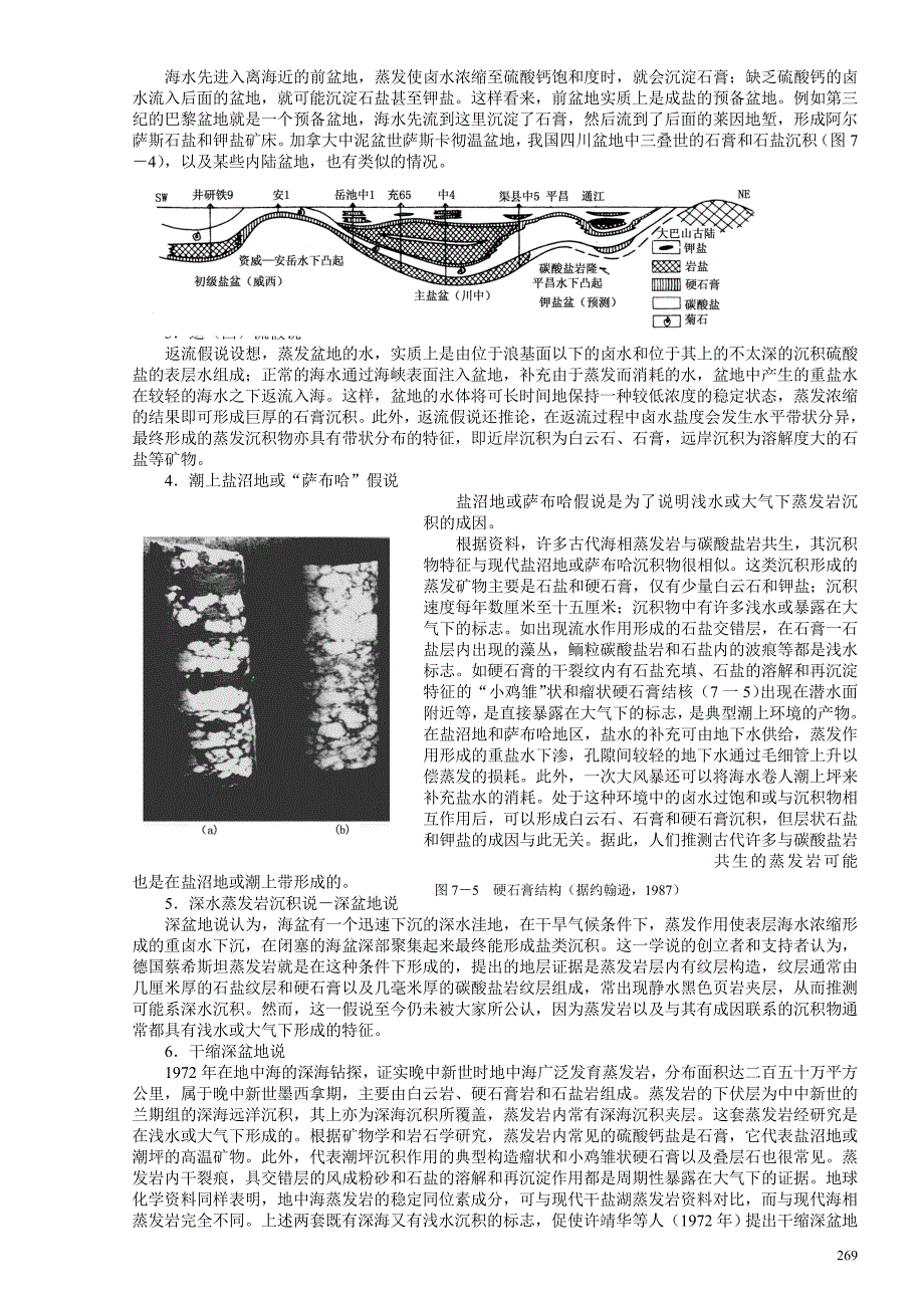 【2017年整理】沉积学第七章_第4页