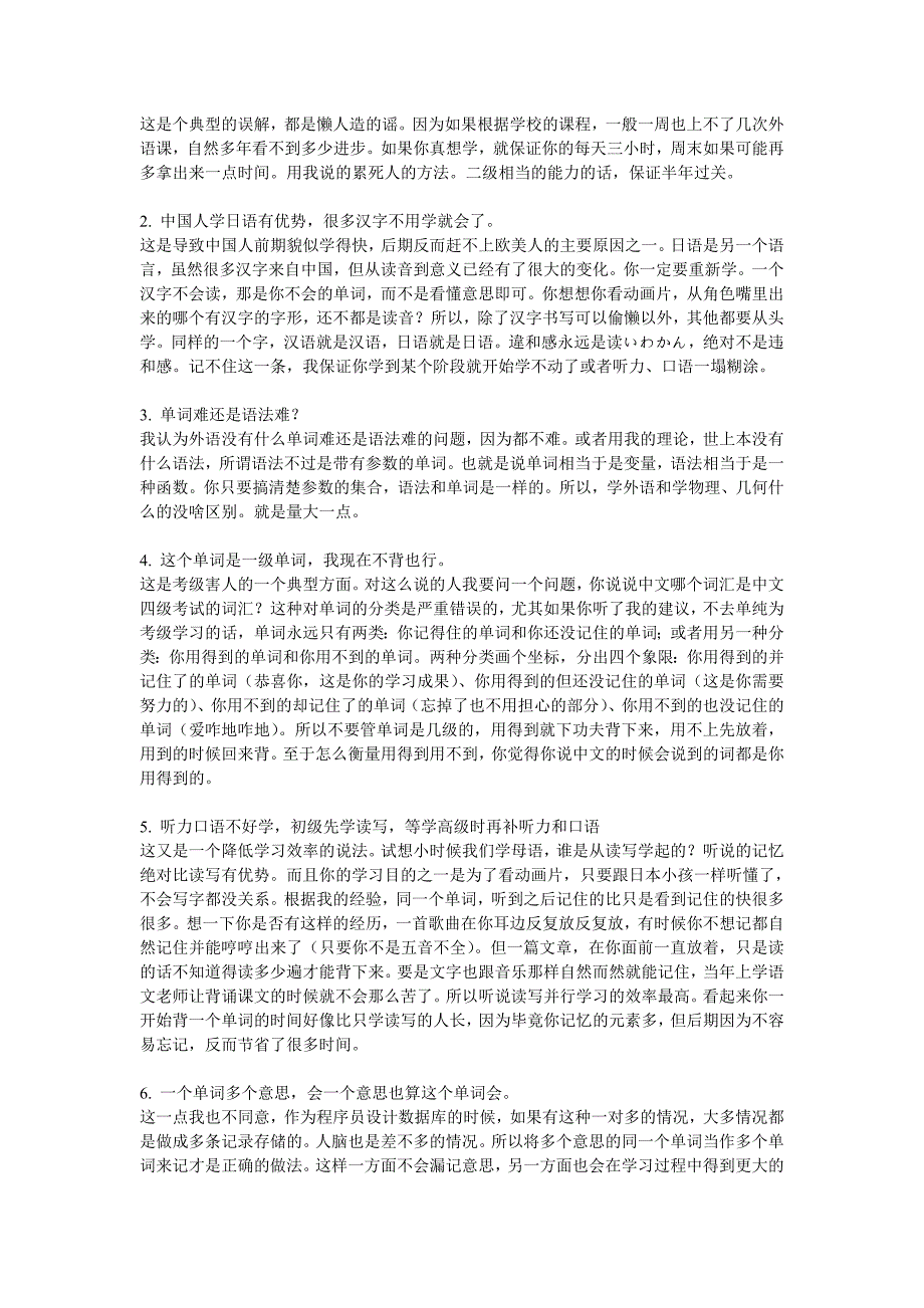 【2017年整理】从零开始自学日语到N2以上需要多长时间呢？_第2页