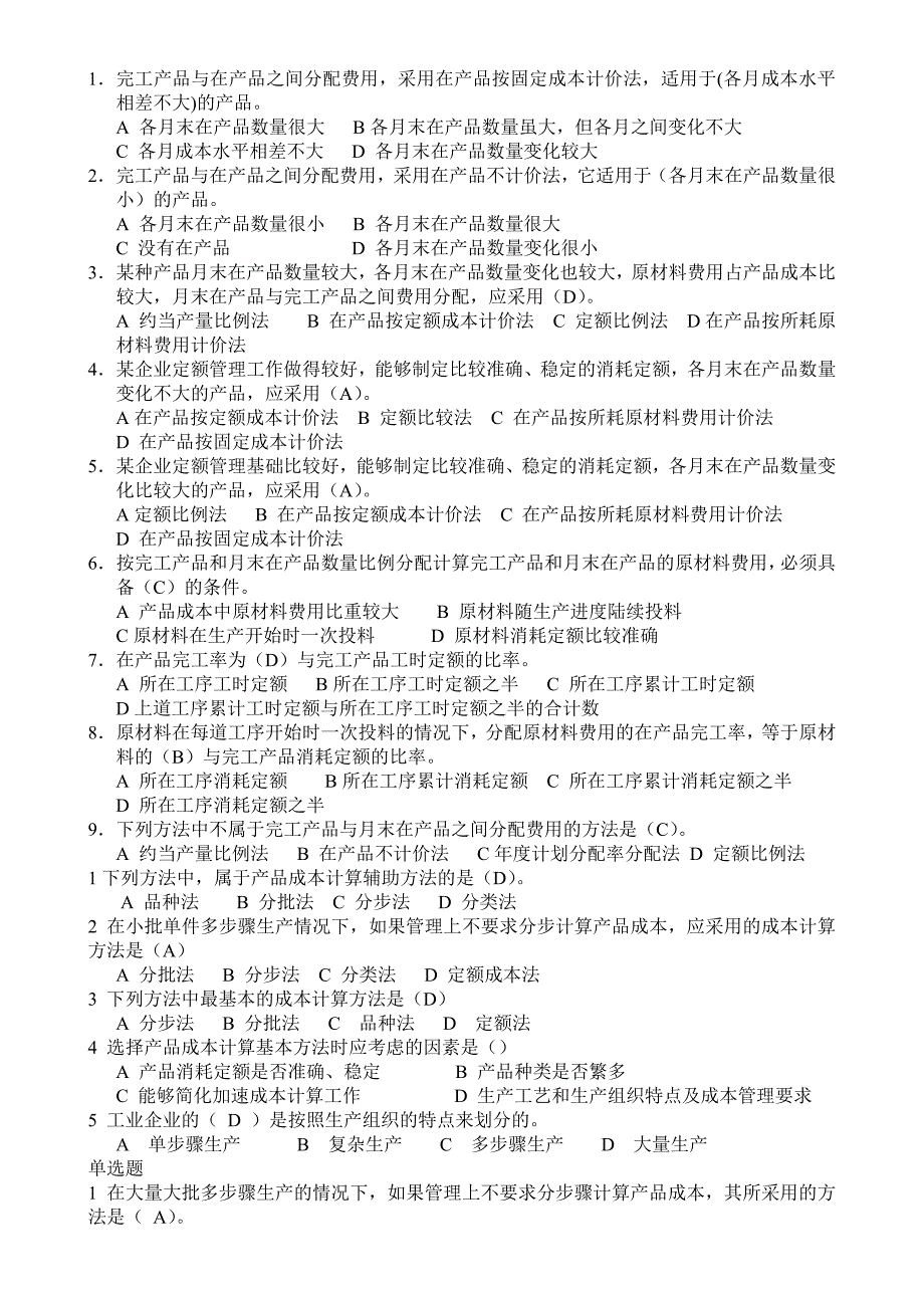 【2017年整理】成本会计课后题_第1页