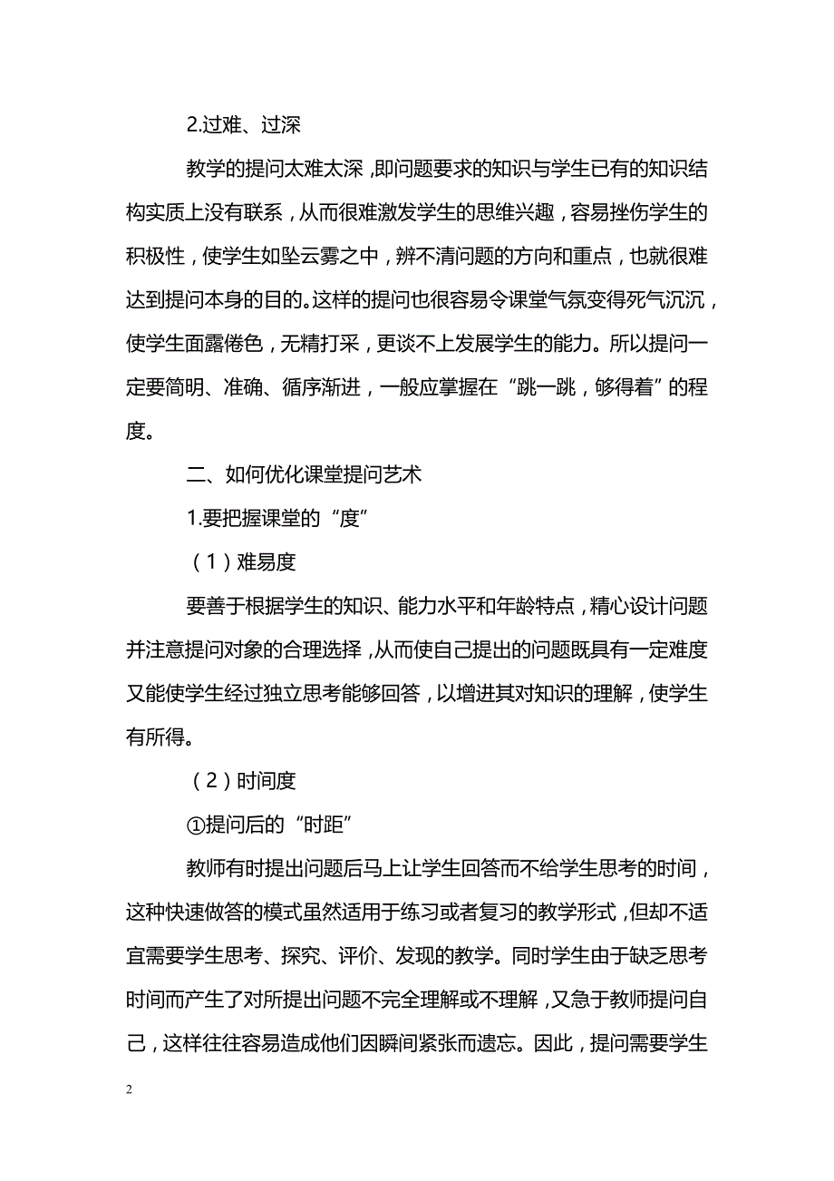 刍议中学语文教学的提问艺术 _第2页