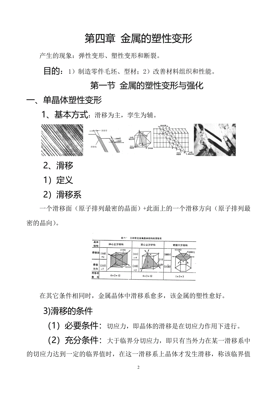 【2017年整理】第四章 材料的压力加工基础_第2页