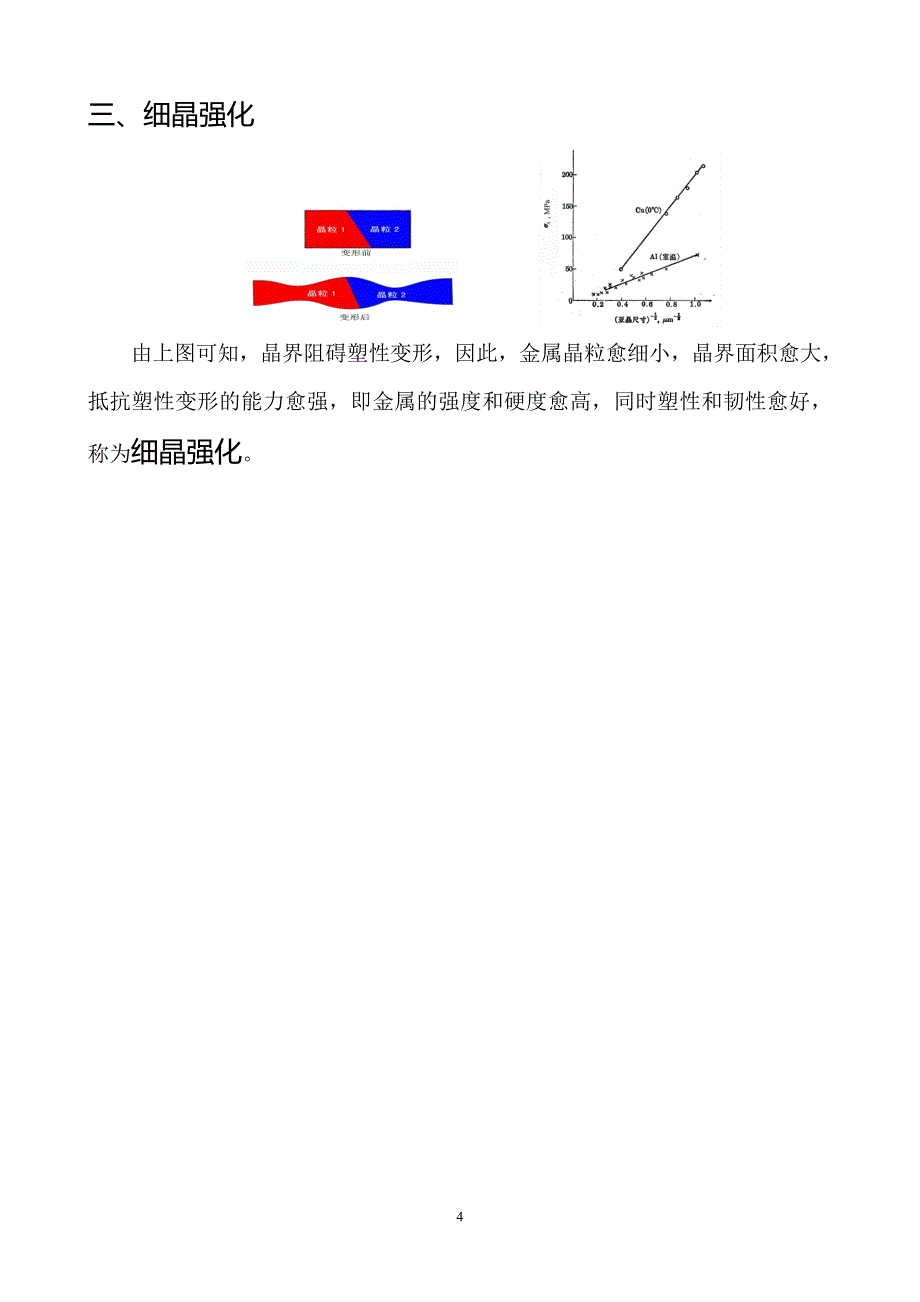 【2017年整理】第四章 材料的压力加工基础_第4页