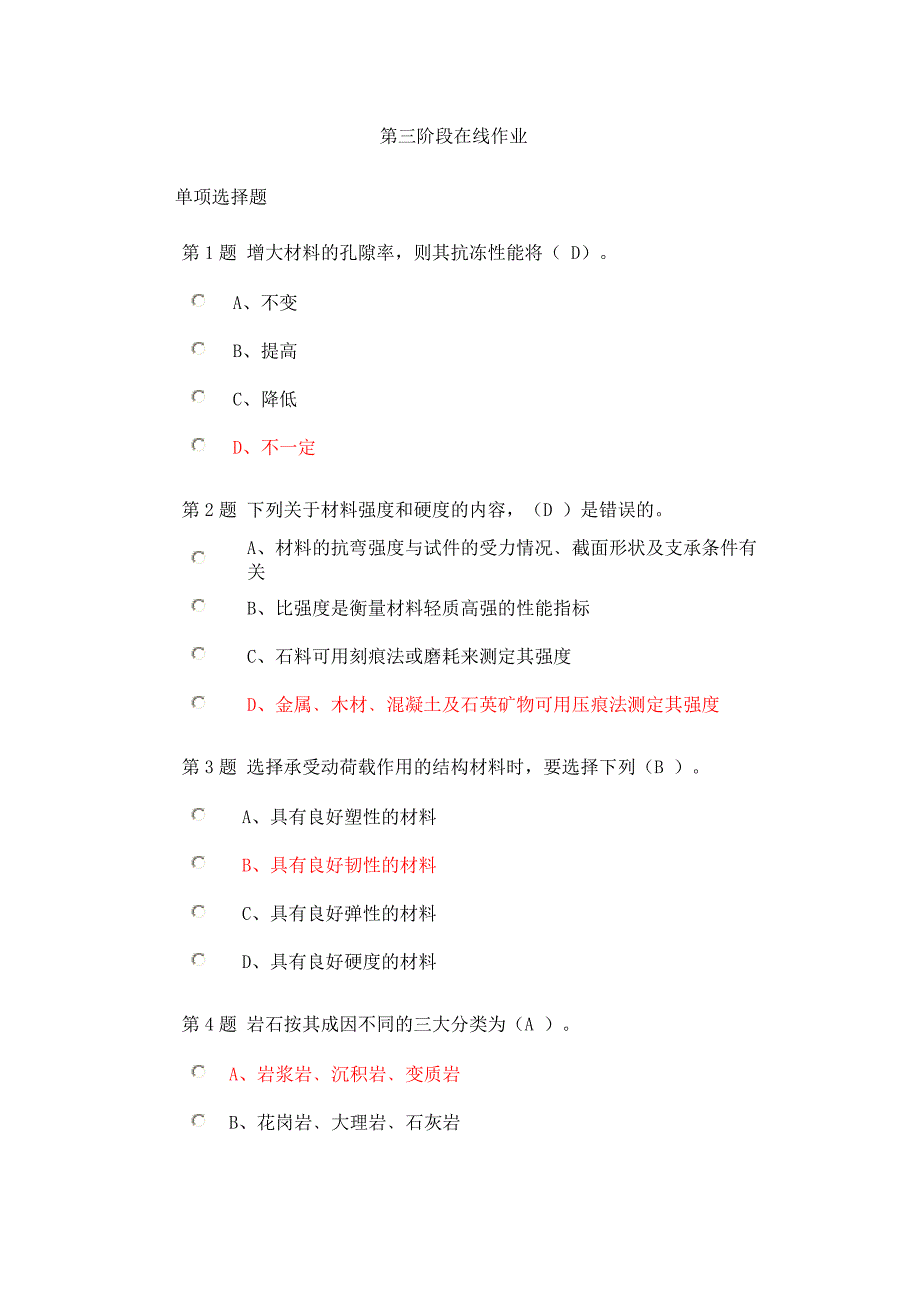 【2017年整理】第三阶段在线作业(土木工程材料)_第1页