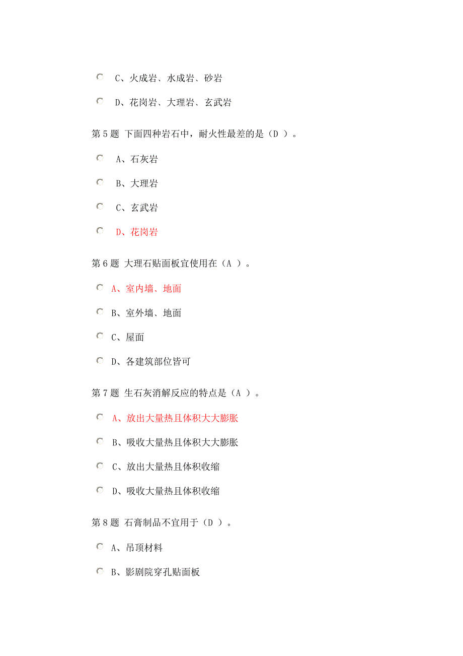 【2017年整理】第三阶段在线作业(土木工程材料)_第2页