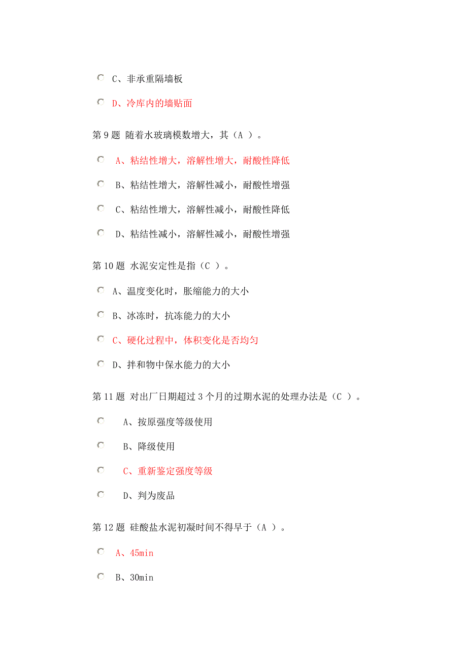 【2017年整理】第三阶段在线作业(土木工程材料)_第3页