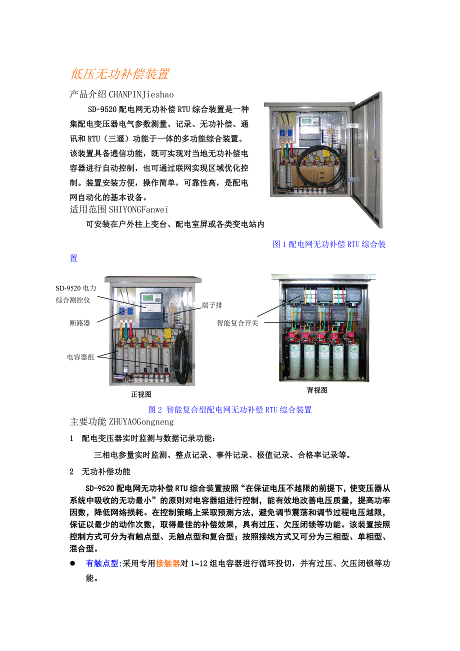 【2017年整理】低压无功补偿装置_第1页