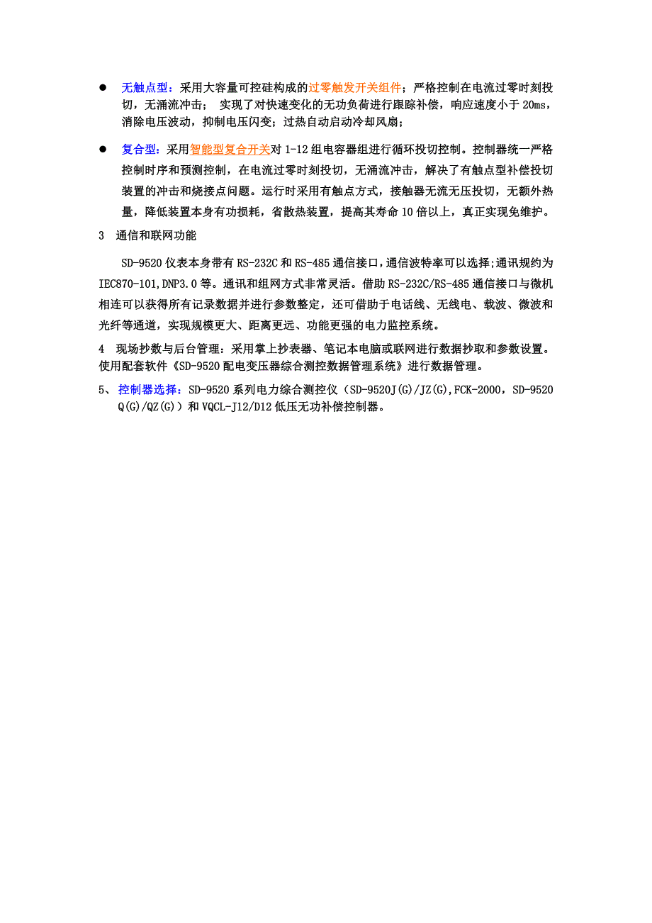 【2017年整理】低压无功补偿装置_第2页